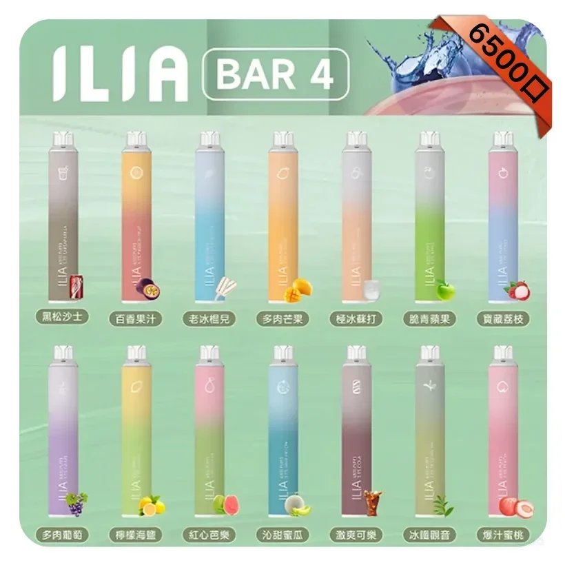 ILIA Bar4 拋棄式6500口 | 2026全新口味升級 | 台灣現貨